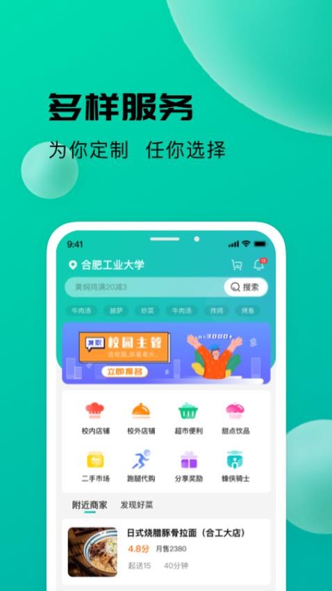 校蜂侠手机版v1.7.7截图1