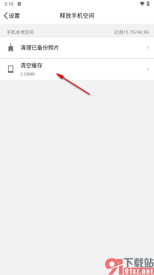 腾讯微云app一键清空缓存数据的方法