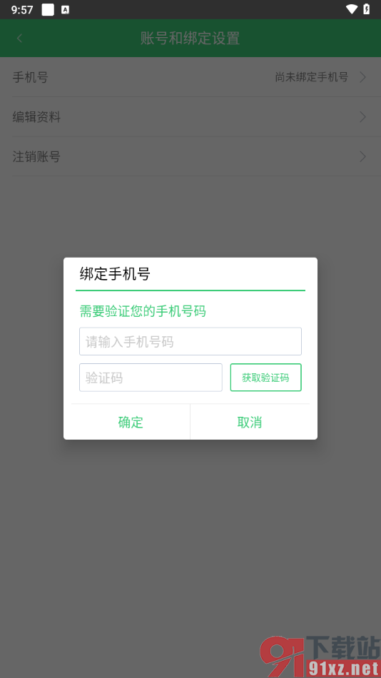 铃声多多app绑定常用手机号码的方法