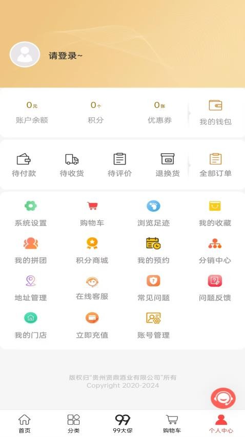 贤鼎酒业官方版v1.3.8(1)