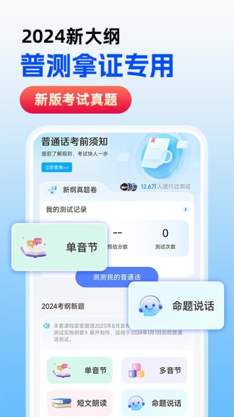 普通话测试普考最新版v1.0.5(1)