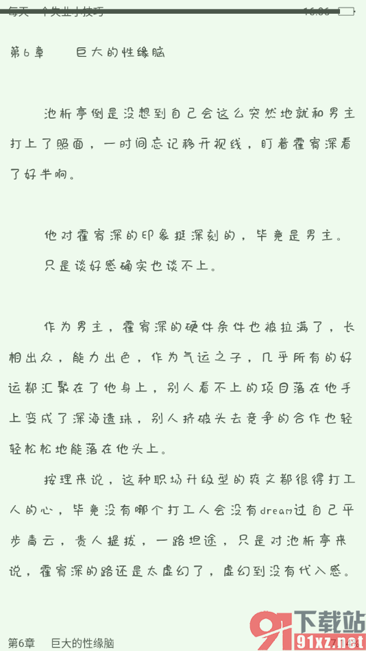 晋江小说阅读app修改阅读页面字体样式的方法