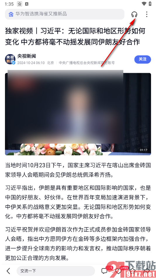 手机百度app设置语音朗读全文或简讯的方法