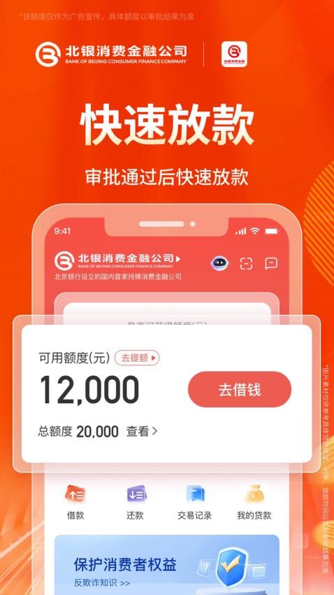 北银消费金融appv2.1.2(1)