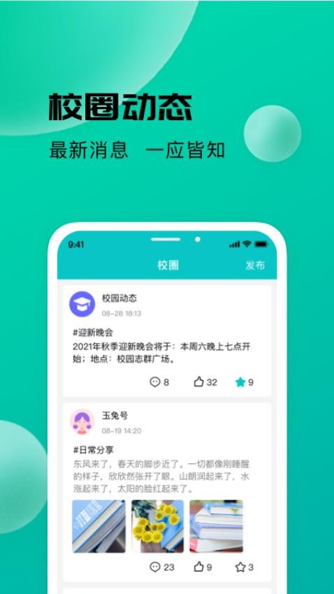 校蜂侠手机版v1.7.7截图4