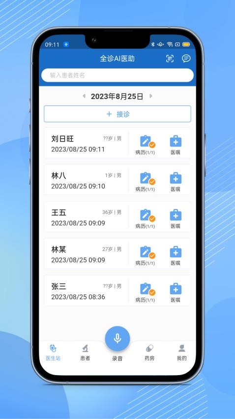 全诊通plusappv1.4.15(1)