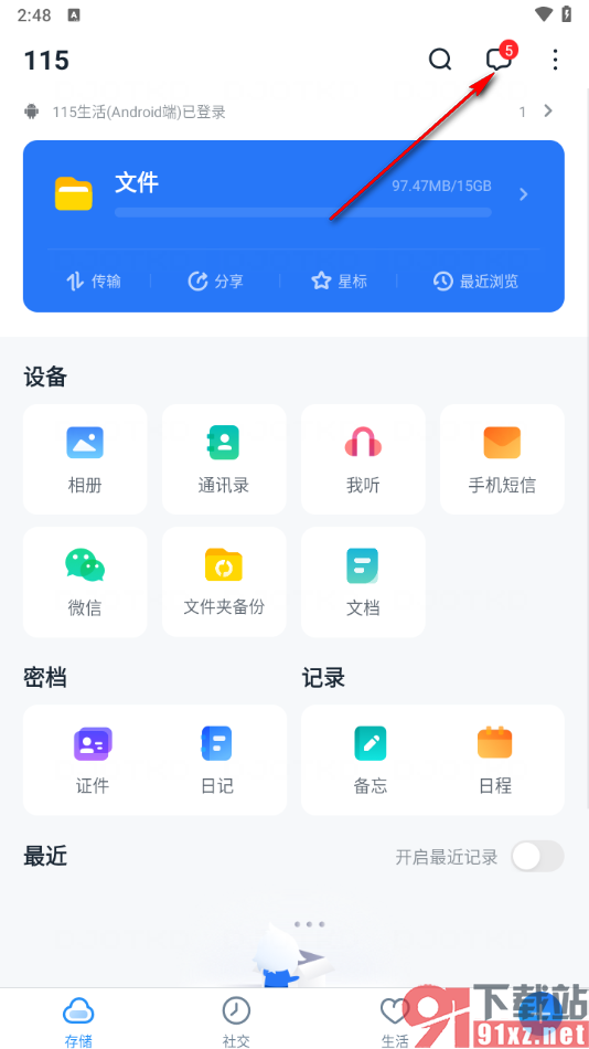 115网盘app设置添加好友方式的方法