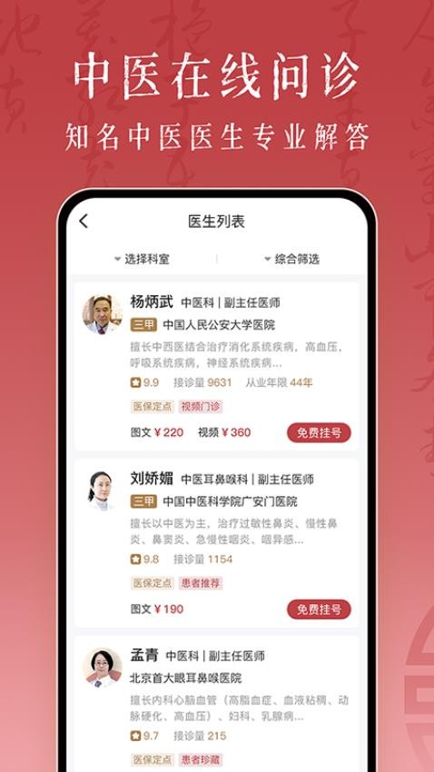 沁方中医预约挂号官网版v1.2.0(3)