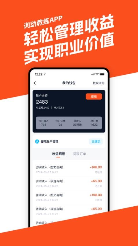 询动教练端官方版v1.0.8(4)