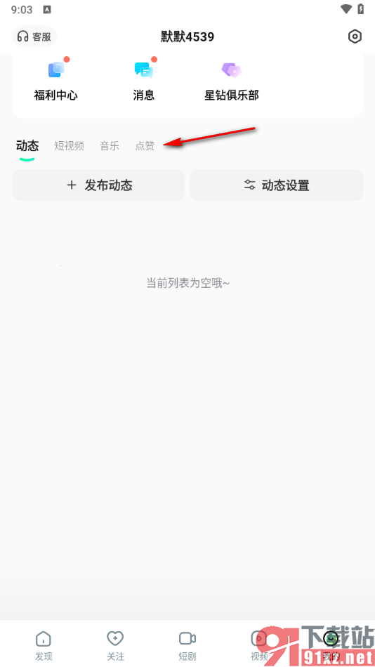 酷狗直播app设置点赞内容为私密的方法