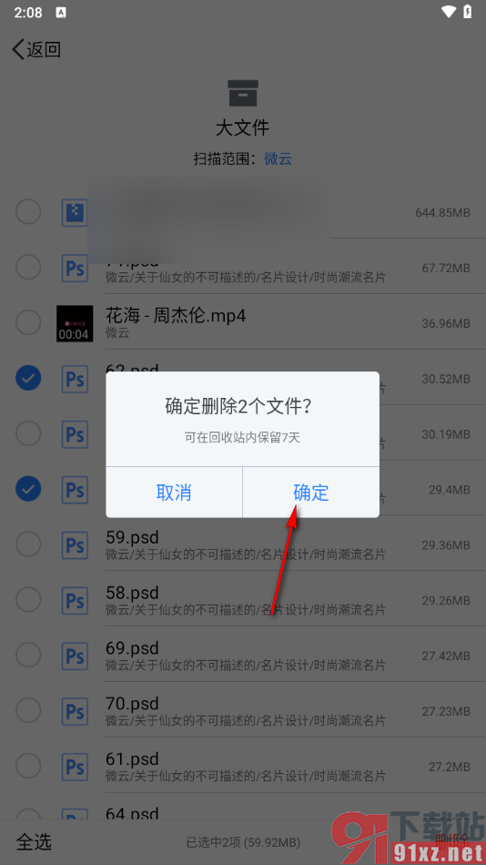 腾讯微云app批量删除不要的大文件的方法