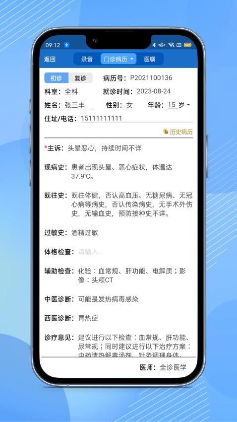 全诊通plusappv1.4.15(5)