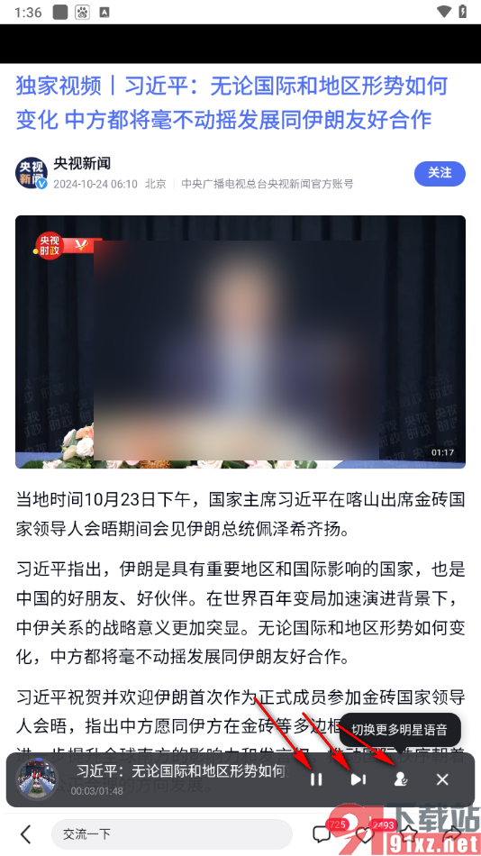 手机百度app设置语音朗读全文或简讯的方法