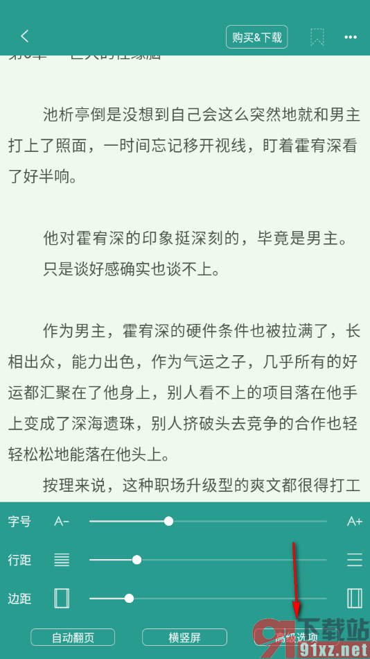 晋江小说阅读app修改阅读页面字体样式的方法