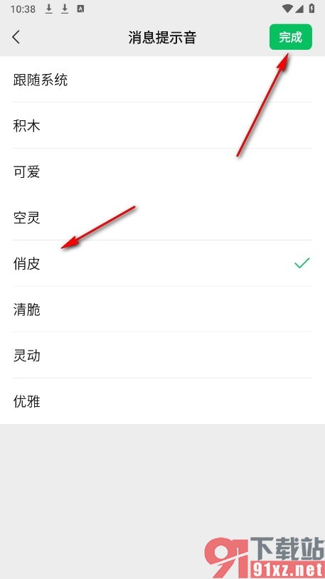 微信手机版自定义消息提示音的方法