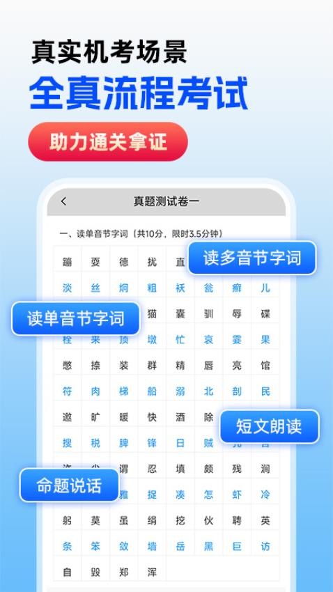 普通话测试普考最新版v1.0.5(3)