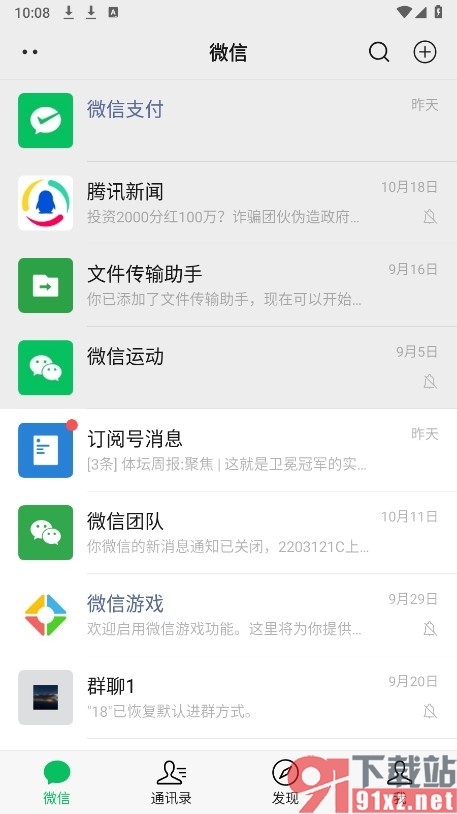 微信手机版隐藏最近列表中的音乐和音频功能的方法