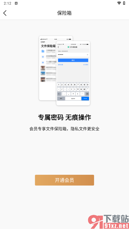 腾讯微云app将文件移入保险箱的方法