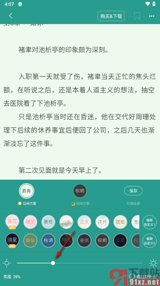 晋江小说阅读app设置阅读页面亮度的方法