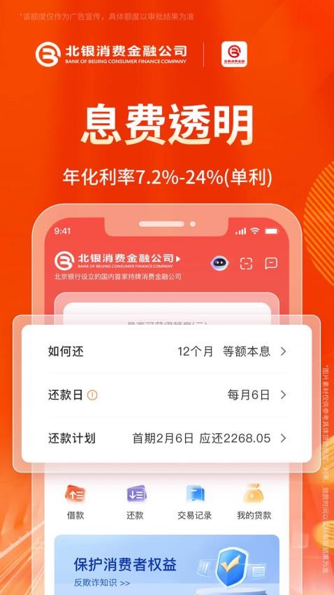 北银消费金融appv2.1.2(3)