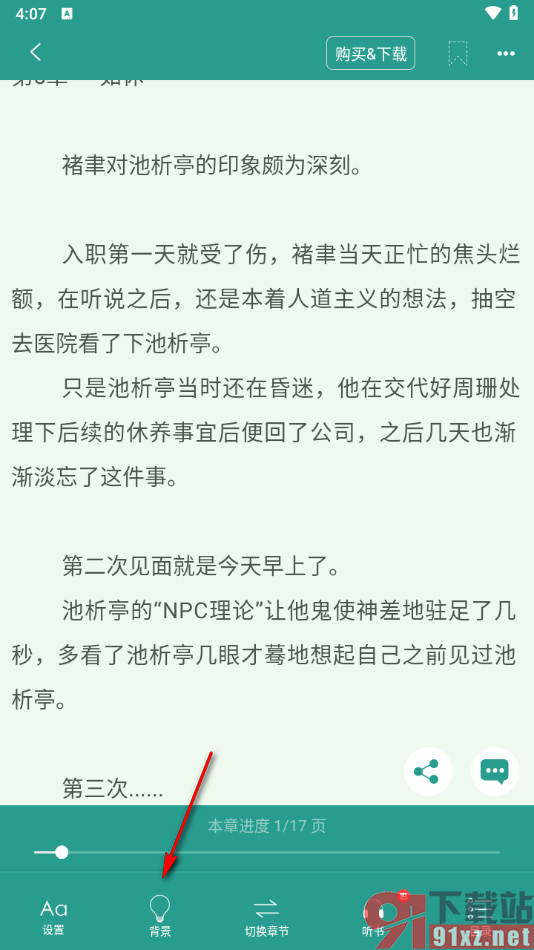 晋江小说阅读app设置阅读页面亮度的方法