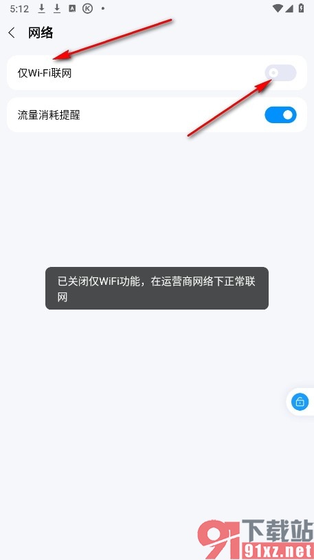 酷狗音乐手机版关闭仅Wi-Fi联网功能的方法