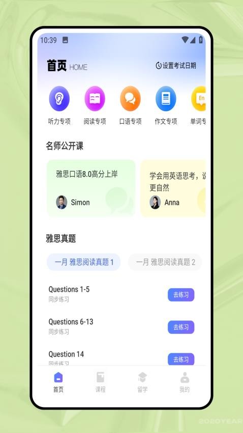 英语宝Pro免费版v1.0.0(5)