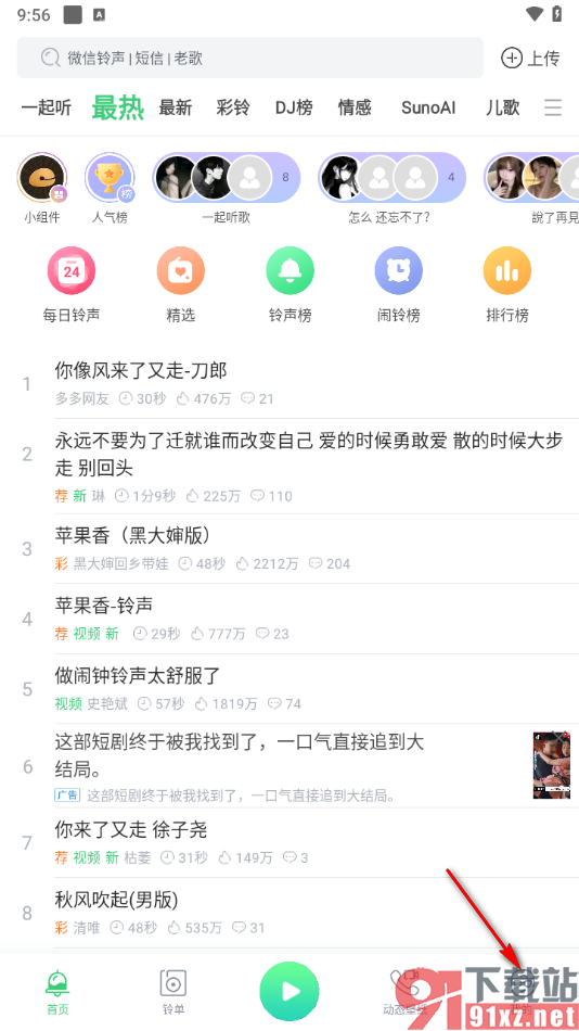 铃声多多app绑定常用手机号码的方法