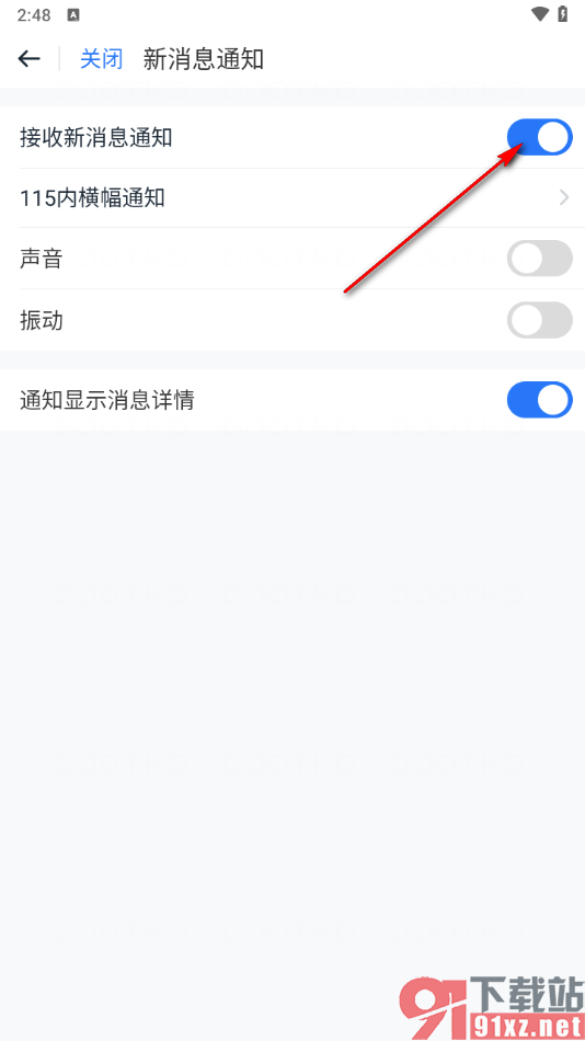 115网盘手机版设置接收新消息提醒通知的方法
