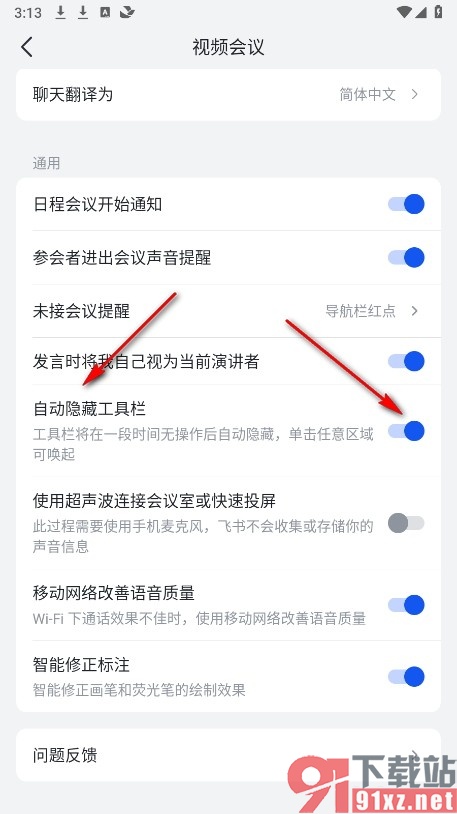 飞书手机版设置自动隐藏会议中的工具栏的方法