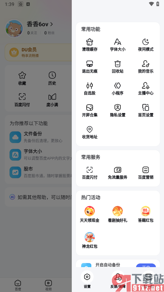 手机百度app取消无痕浏览网页的方法