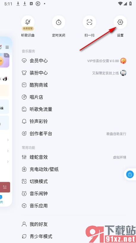 酷狗音乐手机版关闭仅Wi-Fi联网功能的方法