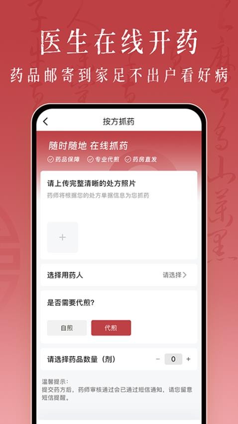 沁方中医预约挂号官网版v1.2.0(1)