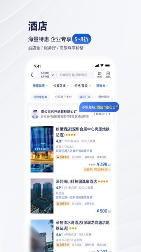 携程商旅官网版v10.0.2截图2