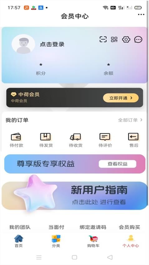 环球中荷商城v6.27.0(3)