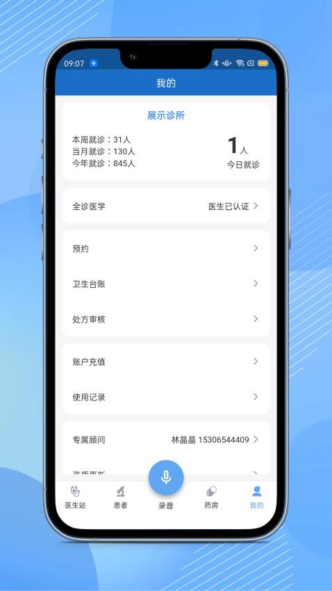 全诊通plusappv1.4.15(2)