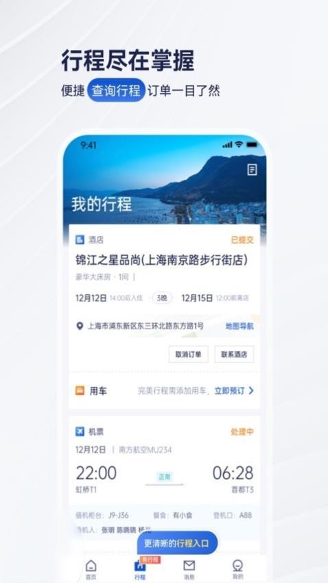 携程商旅官网版v10.0.2截图4