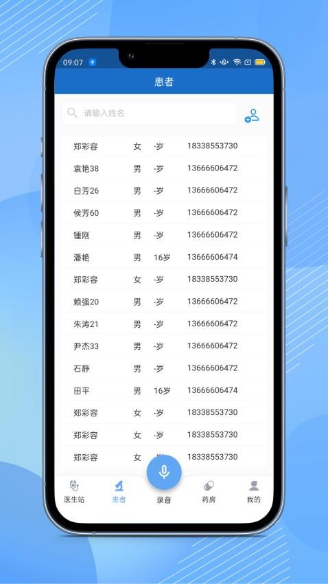 全诊通plusappv1.4.15(4)