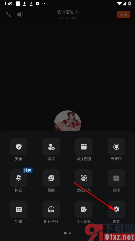 钉钉手机版在线上会议中开启音乐模式的方法