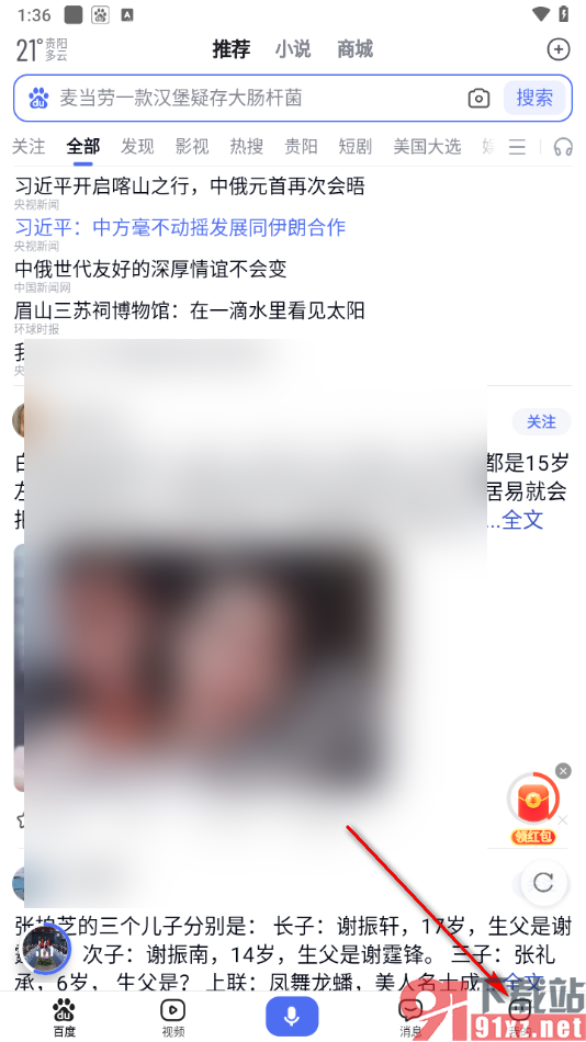 手机百度app取消无痕浏览网页的方法