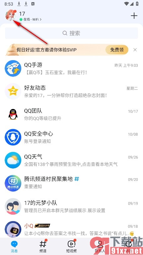 QQ手机版通知栏找不到QQ图标的解决方法