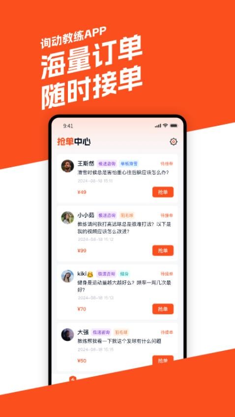 询动教练端官方版v1.0.8(1)