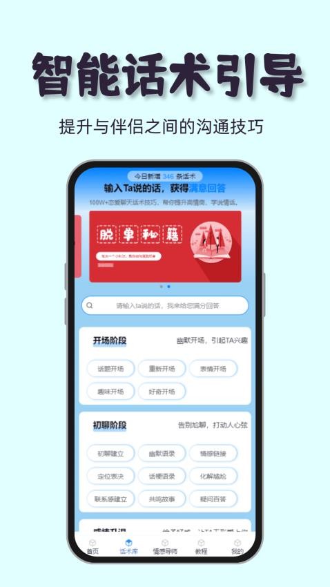 恋爱通官方版v1.5.1.0截图5