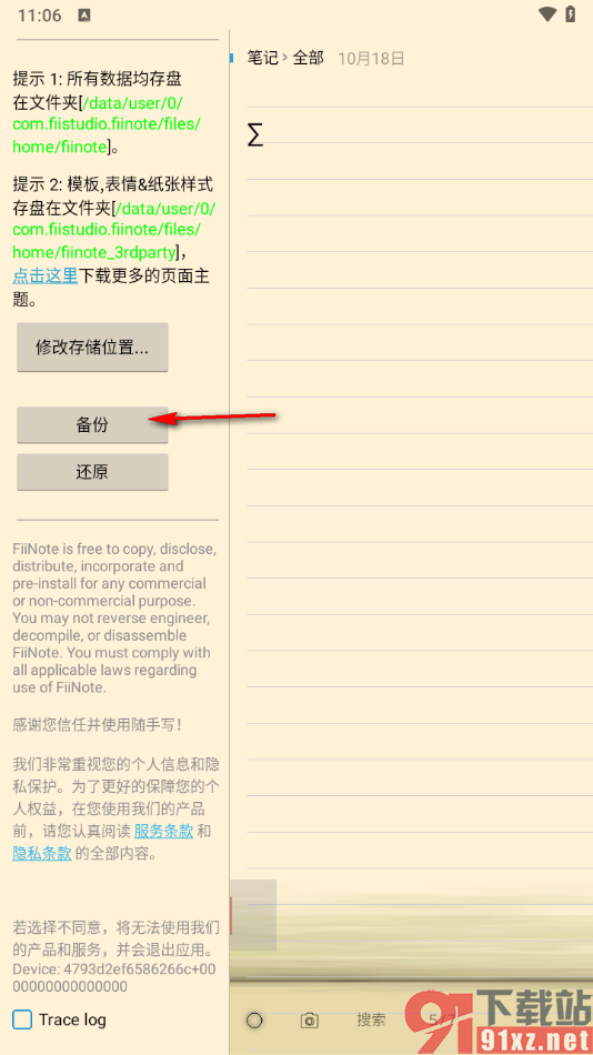 随手写app将笔记数据备份到手机本地中的方法