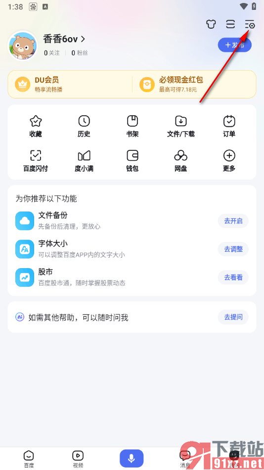 手机百度app取消无痕浏览网页的方法