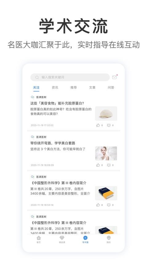 医课医树手机版v1.0.0(2)
