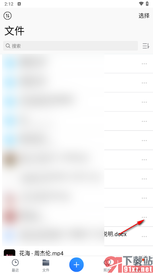 腾讯微云app将文件移入保险箱的方法