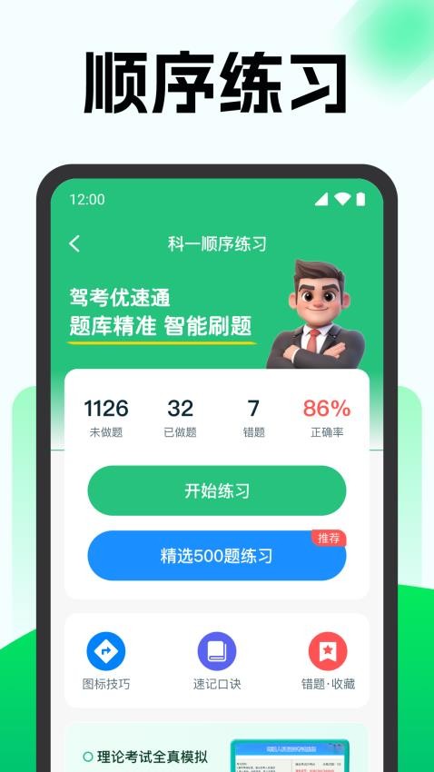 驾考优速通appv1.0.1(3)