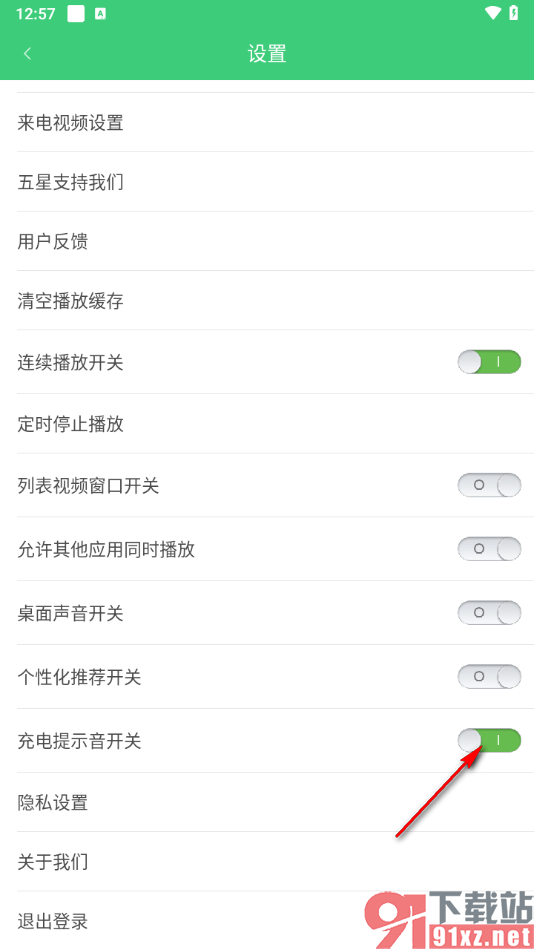 铃声多多app将充电提示音关闭的方法
