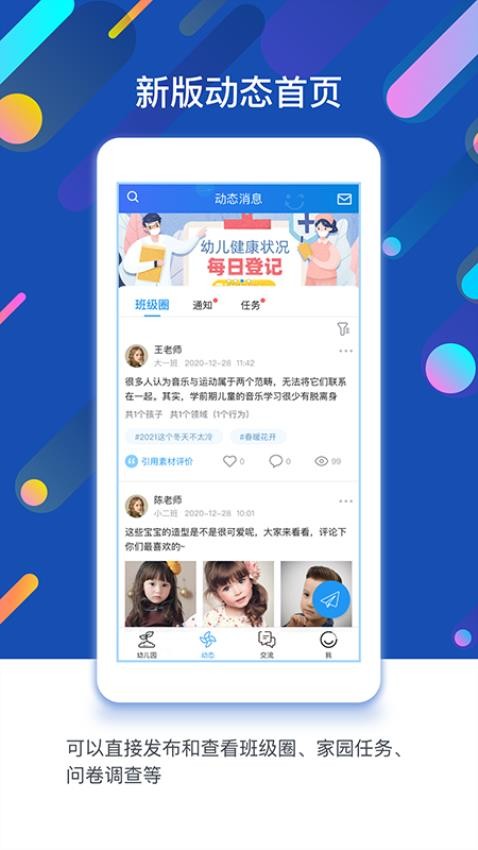 孩子通appv6.6.1(4)